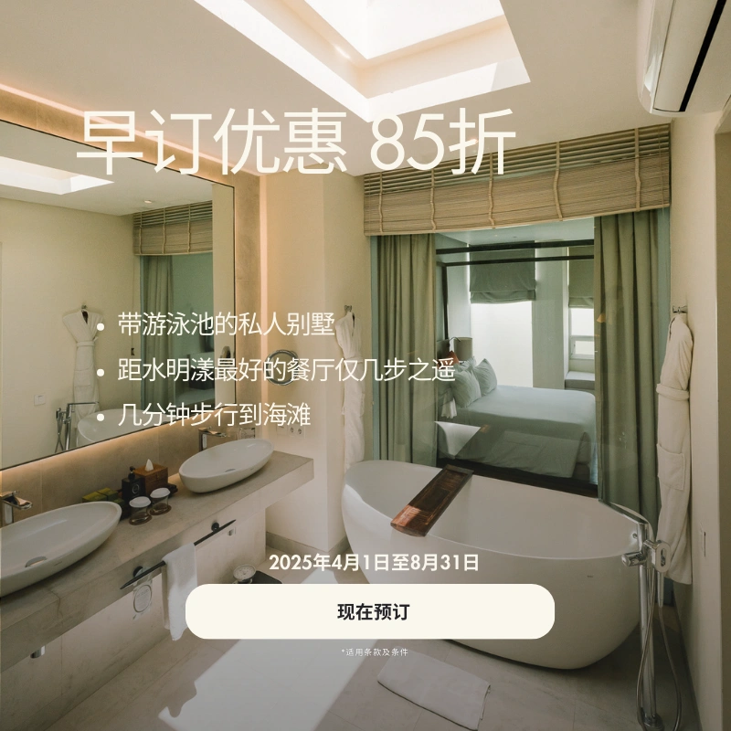 huu-Villas-Bali-Early-Bird-Promotion-2025-早订优惠85择